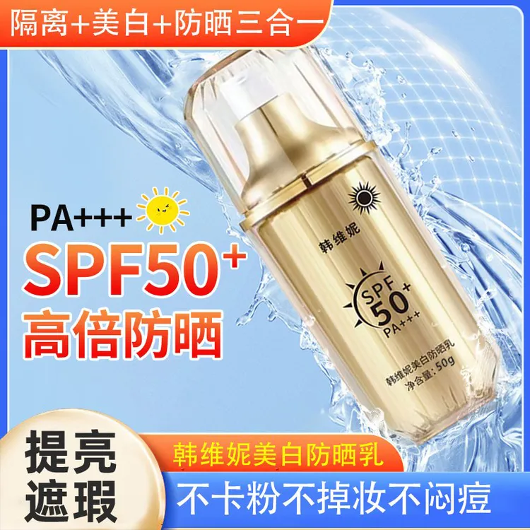 【新鲜防晒乳】隔离美白霜膏体抗光老防紫外线保湿水润持久防水防汗