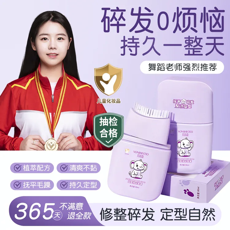 【冠军推荐】碎发整理膏免洗自然碎发神器女孩专用刘海后脑勺定型梳