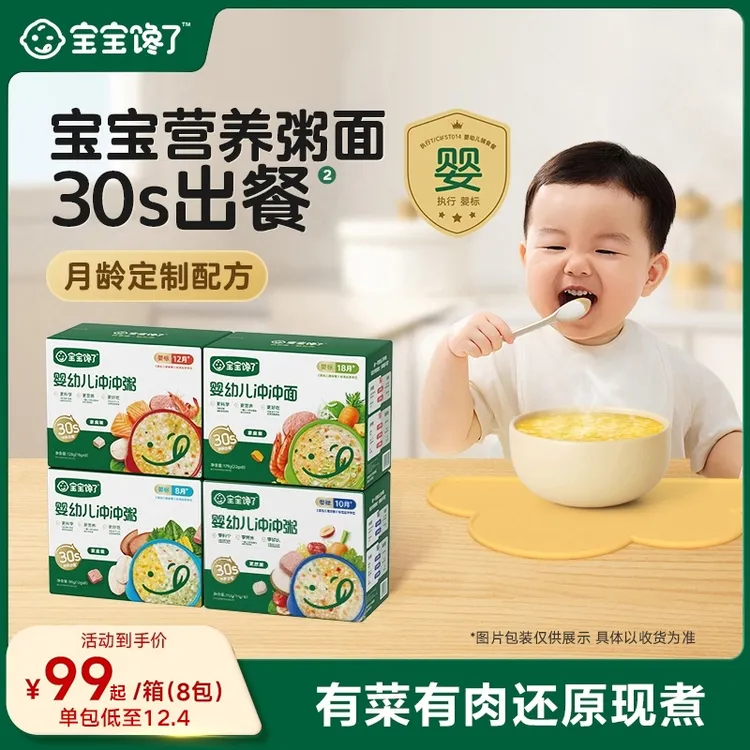 【家庭装/袋装组合】宝宝馋了婴幼儿冲冲粥面家庭装面条婴标好物FS商品图