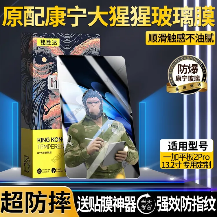 适用一加平板2Pro康宁钢化膜全屏防摔13.2寸保护膜防指纹高清护眼