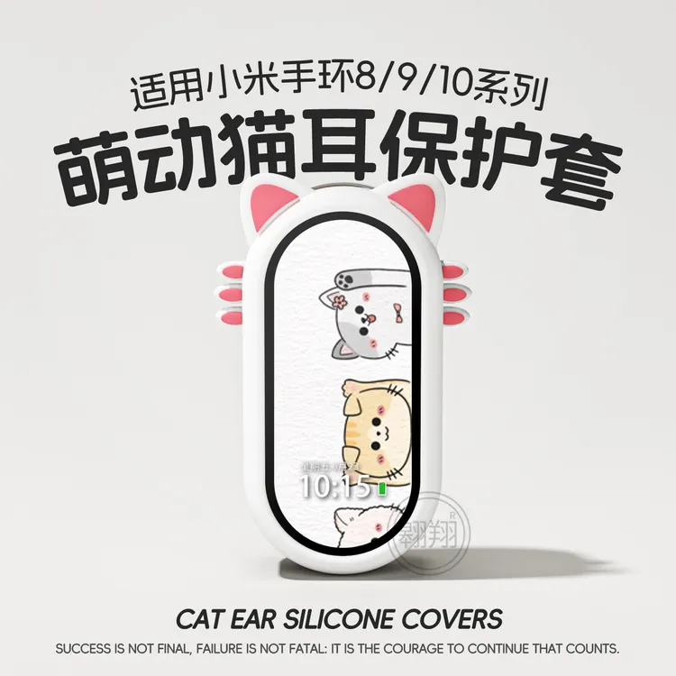 适用小米手环10表带9陶瓷版猫耳保护套8NFC硅胶表壳卡通可爱腕带