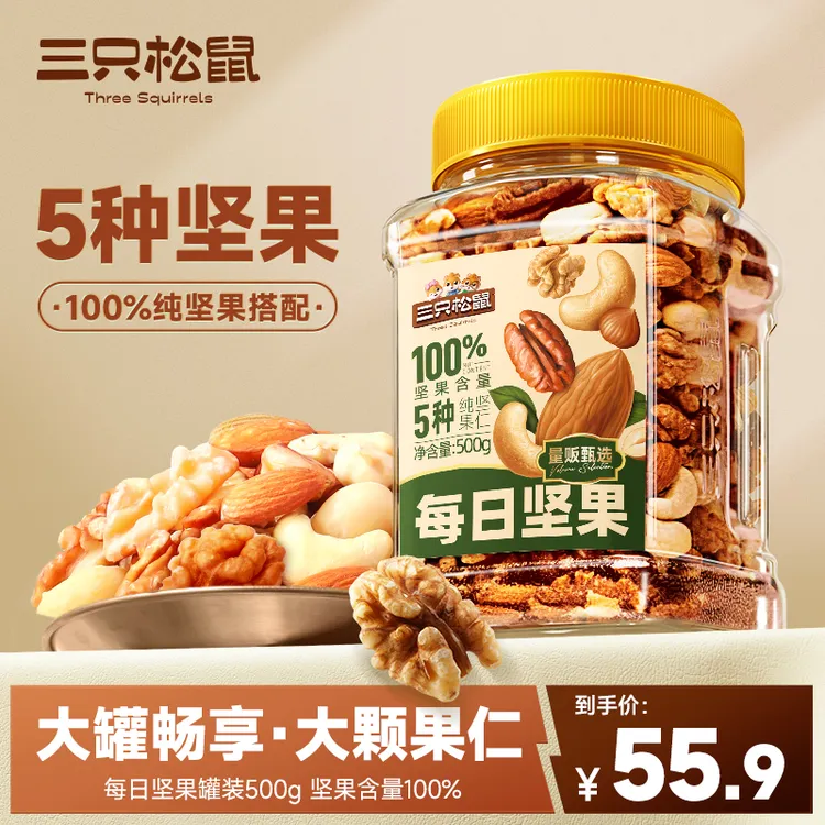 升级款_三只松鼠【每日坚果_量贩罐装】100%全坚果款健康孕妇零食dy