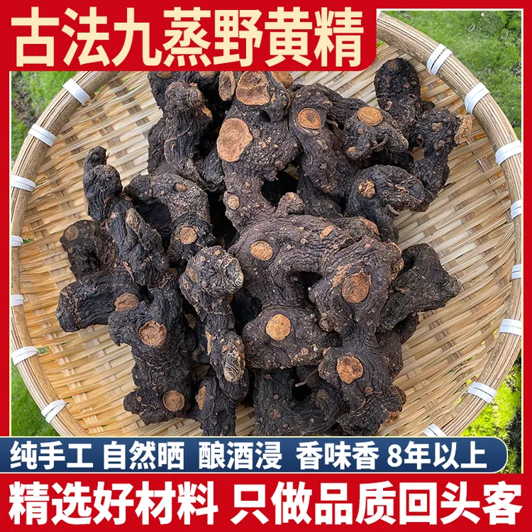 野生黄精150g- 500g鸡头参 老虎姜 猫猫姜泡茶泡酒 九蒸九晒黄精