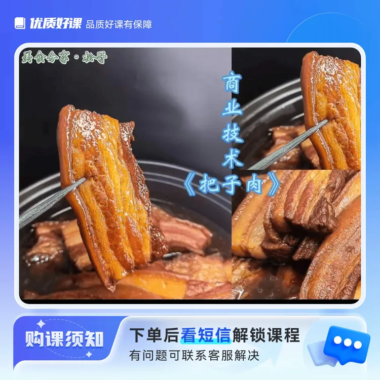 商业技术把子肉教程