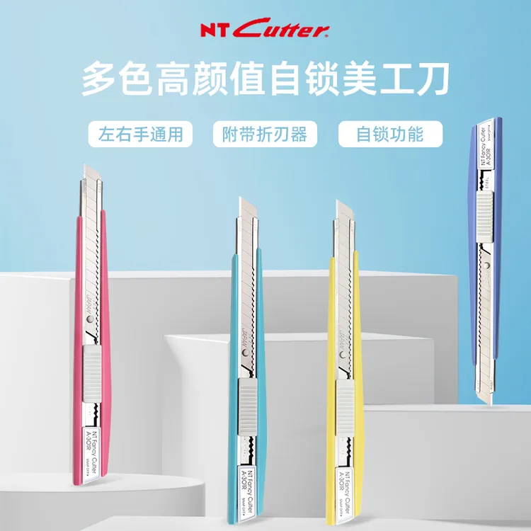 日本进口NTCutter介刀贴膜墙纸刀A-301RP小号裁纸刀金属美工刀