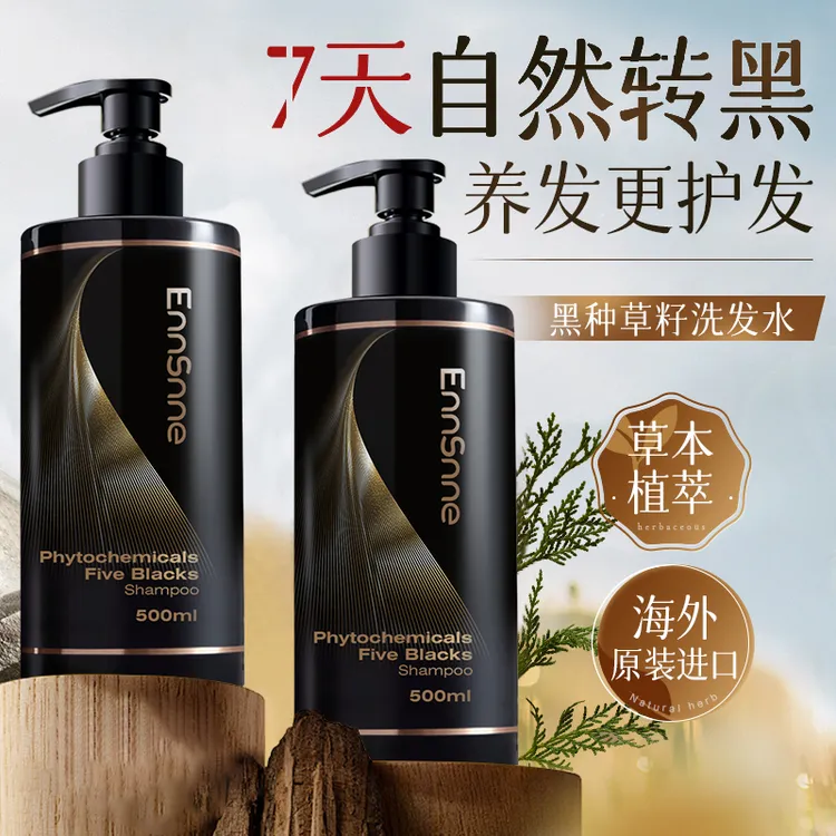 进口纯植物黑种草籽何首乌洗发水控油蓬松露转官方变膏白瓶正品