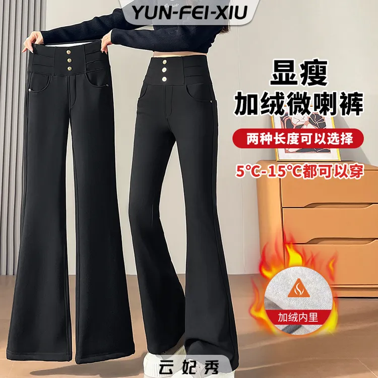 云妃秀大码女装裤子高级感秋款保暖显瘦微喇裤胖妹妹秋M2540-1
