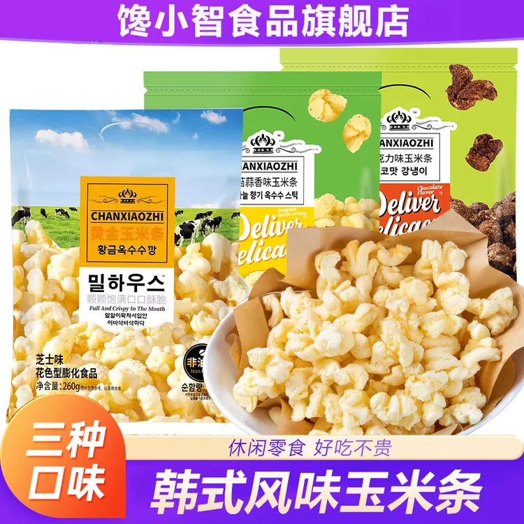 馋小智韩国风味玉米条0反式脂肪酸爆米花追剧解馋休闲零食三口味