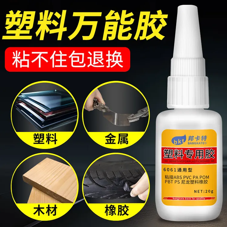 塑料强力焊接胶粘亚克力PVC/ABS/PC玩具透明瞬间多功能正品修补剂