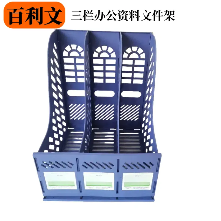 百利文三联文件架三格办公资料架学生书立蓝色三栏文件框文件座