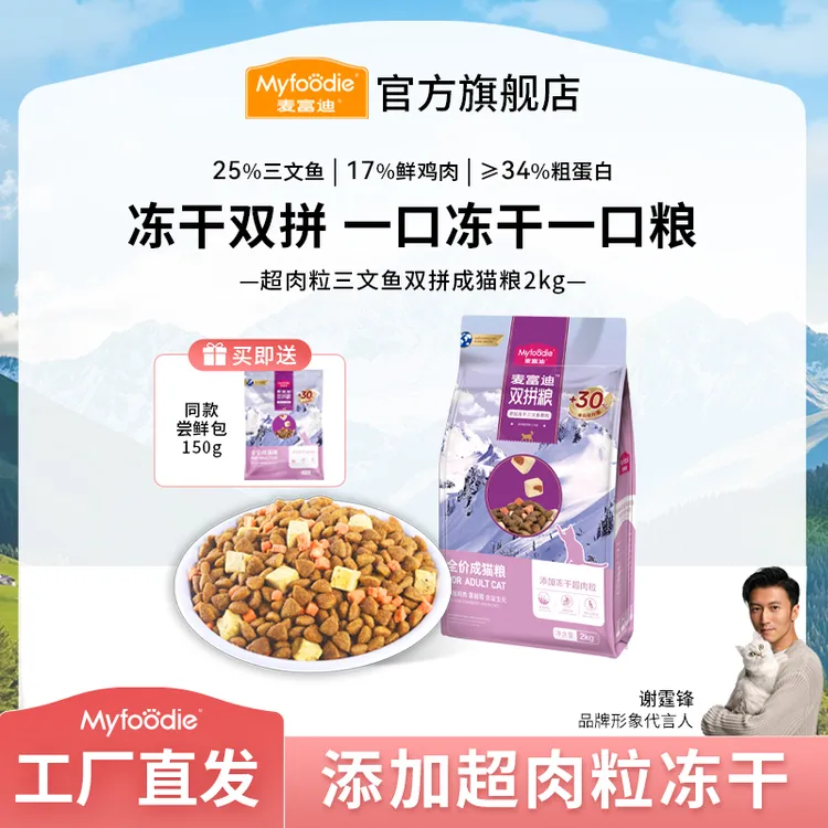 【DR】麦富迪猫粮 超肉粒三文鱼冻干双拼全价粮营养成幼猫2.0升级款
