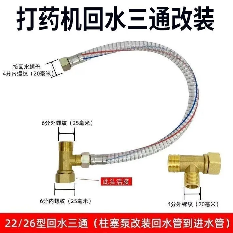 打药机改装回水接头22/26型柱塞泵改装回水接头自动回水管接进水