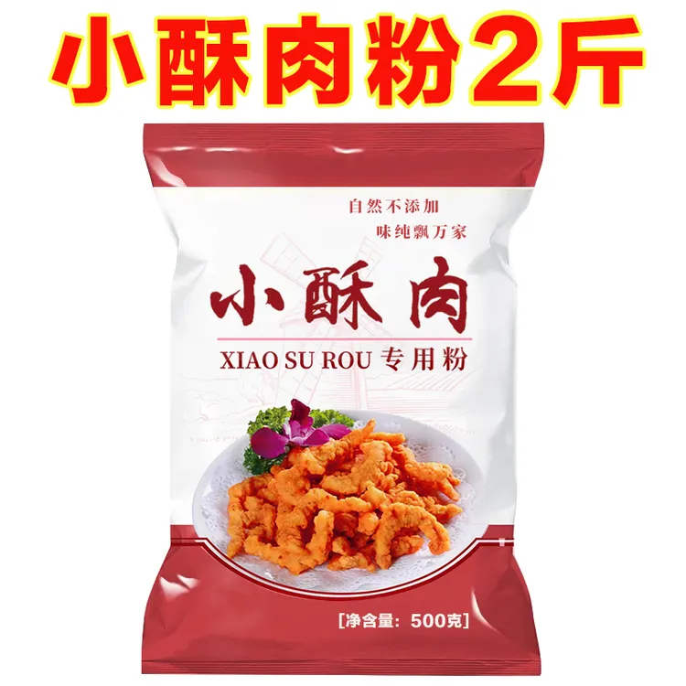 【2斤装】小酥肉专用粉500g/袋家用炸鸡脆皮淀粉酥脆炸蔬菜薯条裹粉