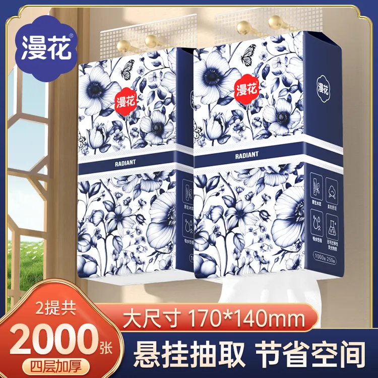 漫花到手2000张悬挂式大尺寸抽纸四层加厚一次性纸巾大容量很耐用