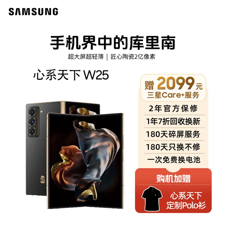 准新品 Samsung/三星 【官翻机24期】心系天下W25商务折叠手机 512G商品图