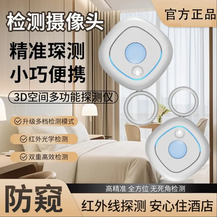 优力奇探测仪正品红外摄像头智能检测器酒店防偷摄防窥检测仪
