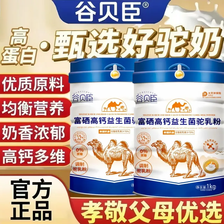 【官方正品】新疆骆驼奶粉中老年奶粉高钙益生菌无蔗糖成人补钙奶粉