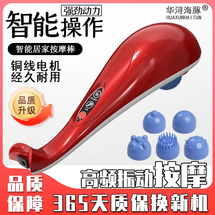 海豚按摩器电动按摩棒肩颈椎腰背腿部多功能送爸妈礼物老人按摩捶