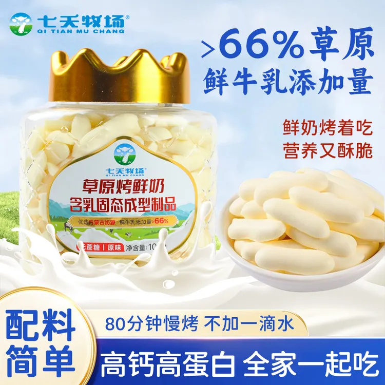 【2大罐烤鲜奶】烤鲜奶内蒙古烤奶皮高钙高蛋白老人小孩零食乳制品