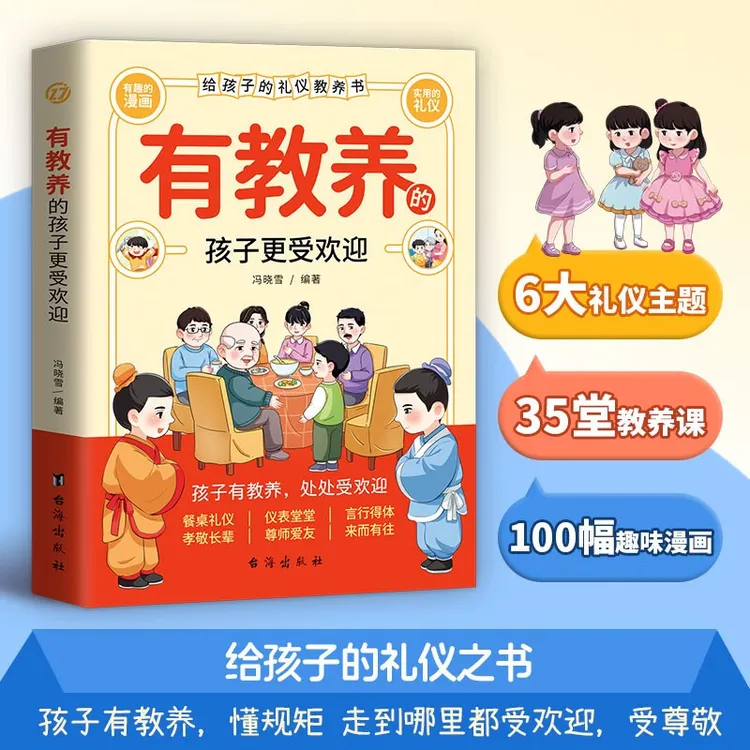 正版有教养的孩子更受欢迎家风教养有涵养懂礼仪家庭教育书籍