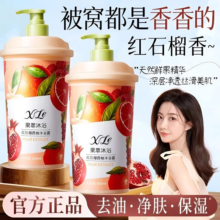 【全新升级】西柚红石榴沐浴露持久留香72小时全身香体清洁毛孔正品