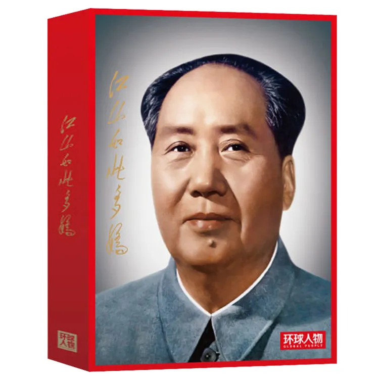 毛泽东封面报道选集(全7册）江山如此多娇 官方正版 环球人物 
