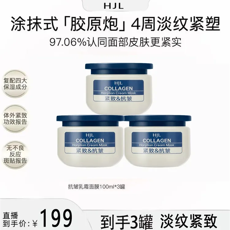 到手3罐【美co专享】Gllk胶原炮PRP面膜 涂抹乳霜 韩式院线