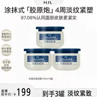 【美co专享】胶原炮PRP面膜抗皱补水三明治乳霜100ml紧致淡纹涂抹式