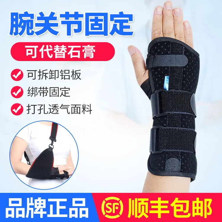 百孝堂医用固定带腕关节支具腱鞘骨折固定器夹板桡骨手腕套