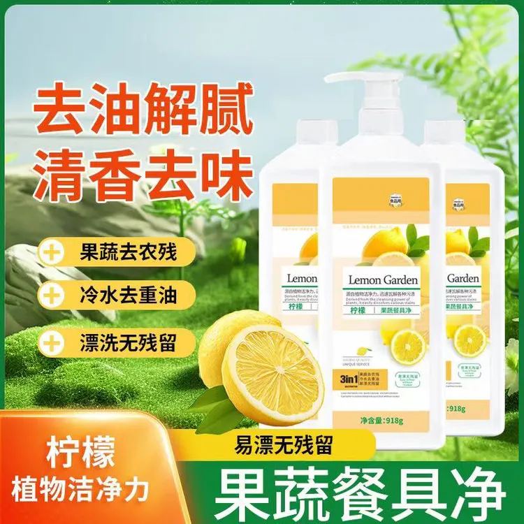 【到手三瓶】洗洁精冷水去重油家庭装食品级果蔬餐具净 s