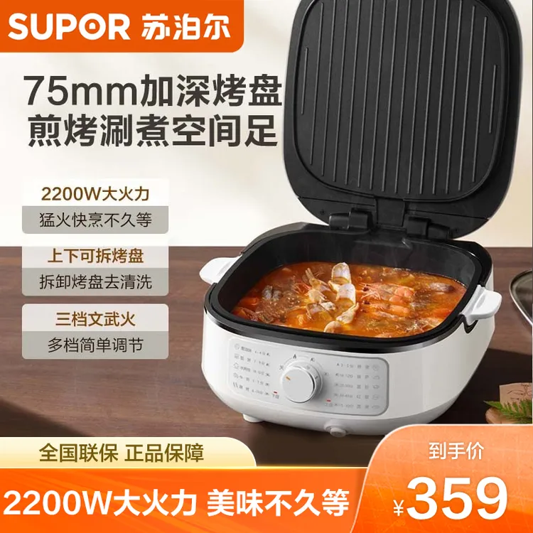 苏泊尔电饼铛家用双面加热加深大烙饼煎烤盘可刷火锅官方旗舰店