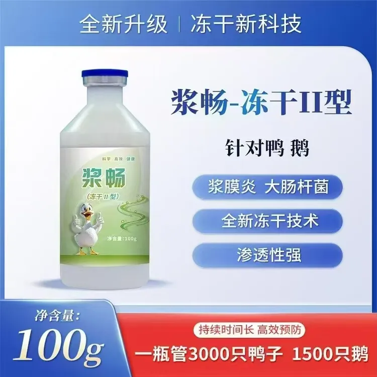 浆畅 鸭鹅饮水冻干粉 100克加强型