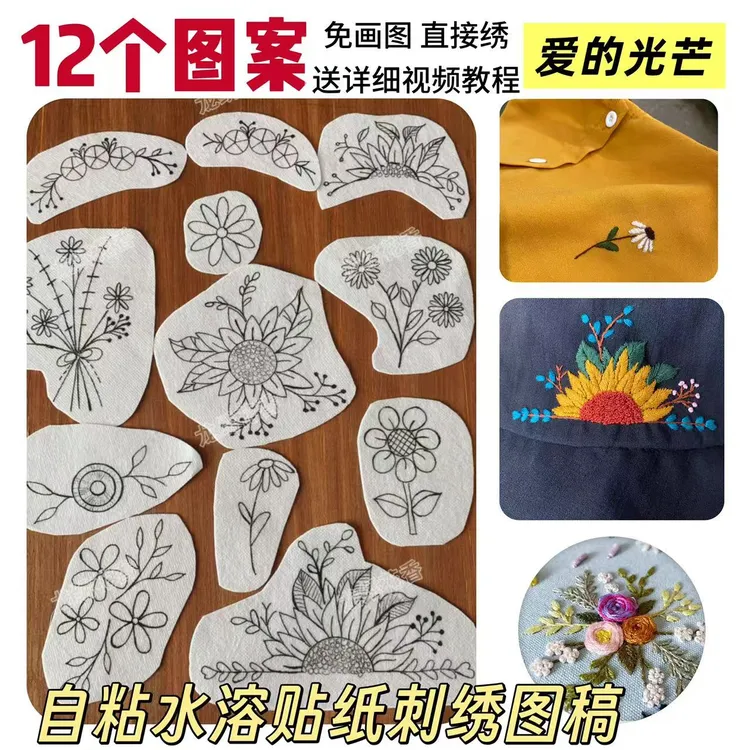 刺绣水溶图稿花样衣服刺绣贴手工DIY材料绣花带图水溶贴刺绣花样