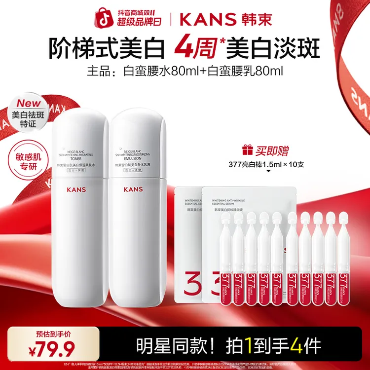 【双11抢先购】韩束白蛮腰水乳美白淡斑面部护肤保湿补水官方正品