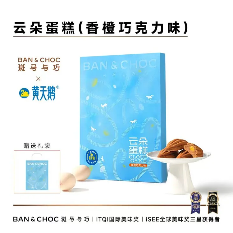 斑马与巧云朵蛋糕香橙奶酪巧克力蛋糕0蔗糖面包轻食早代餐纯可可