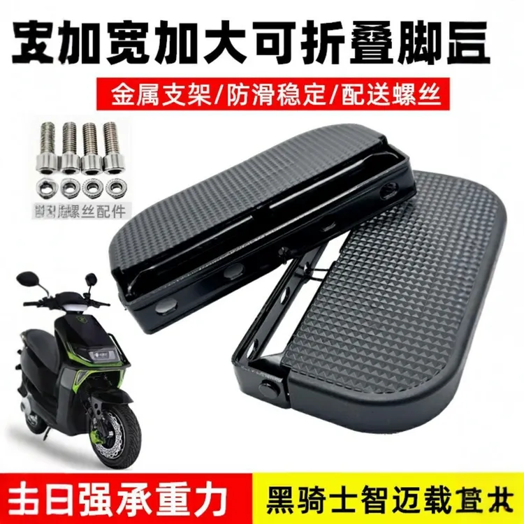 新款外卖车黑骑士智迈载重王电动车通用小脚踏板可折叠改装加厚