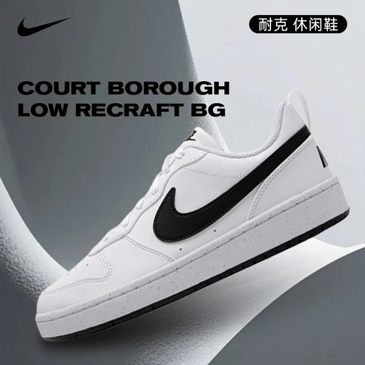 nike耐克女鞋COURT BOROUGH LOW RECRAFT BG板鞋休闲鞋DV5456-104