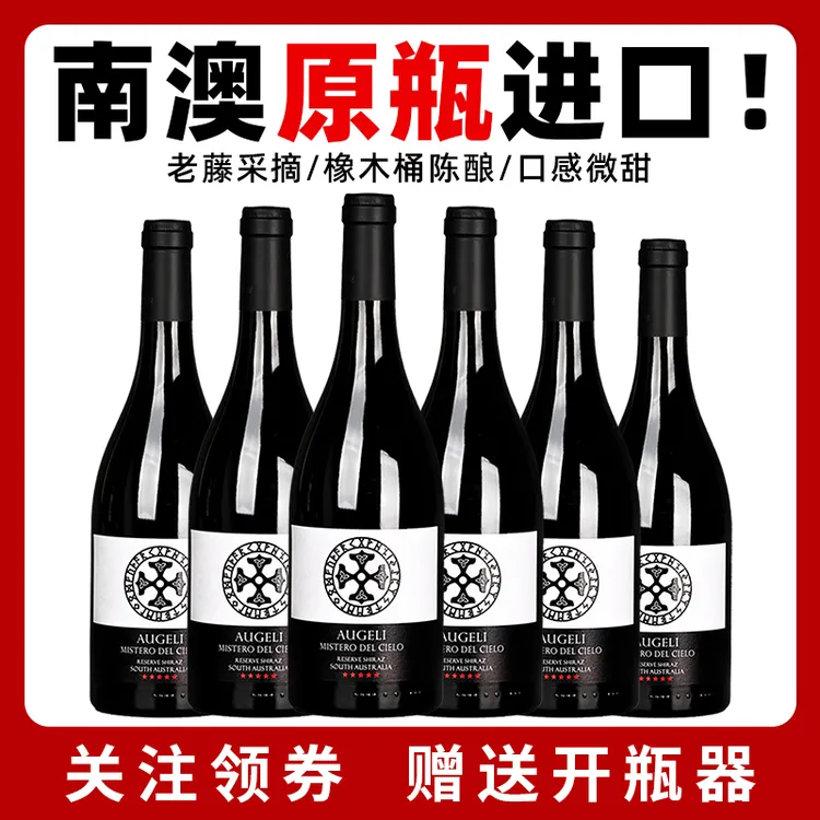 澳洲进口高级澳吉丽红葡萄酒14度/750ml西拉子珍藏进口微醺小酒