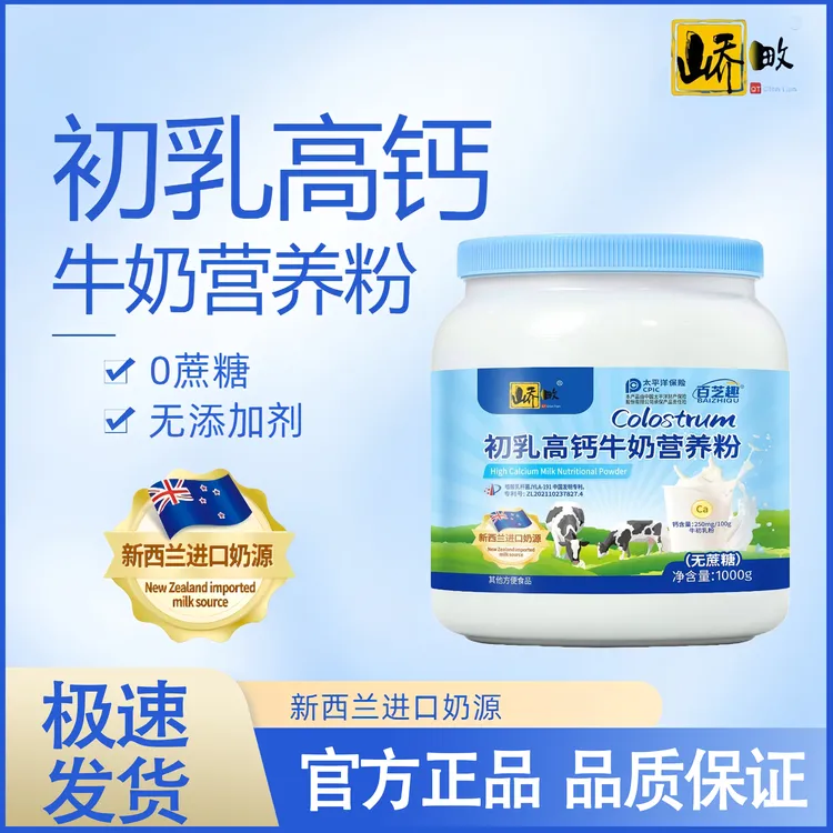 百芝趣【拍1发2】初乳高钙牛奶营养粉1000克桶装早餐高钙奶粉