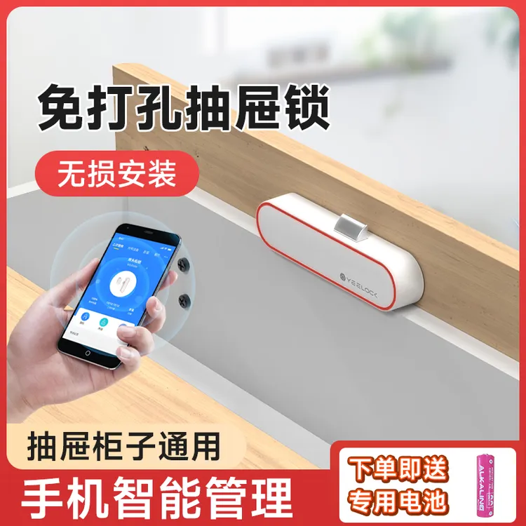 易锁宝抽屉锁免打孔智能柜子柜门锁办公桌衣柜鞋柜暗装智能锁E
