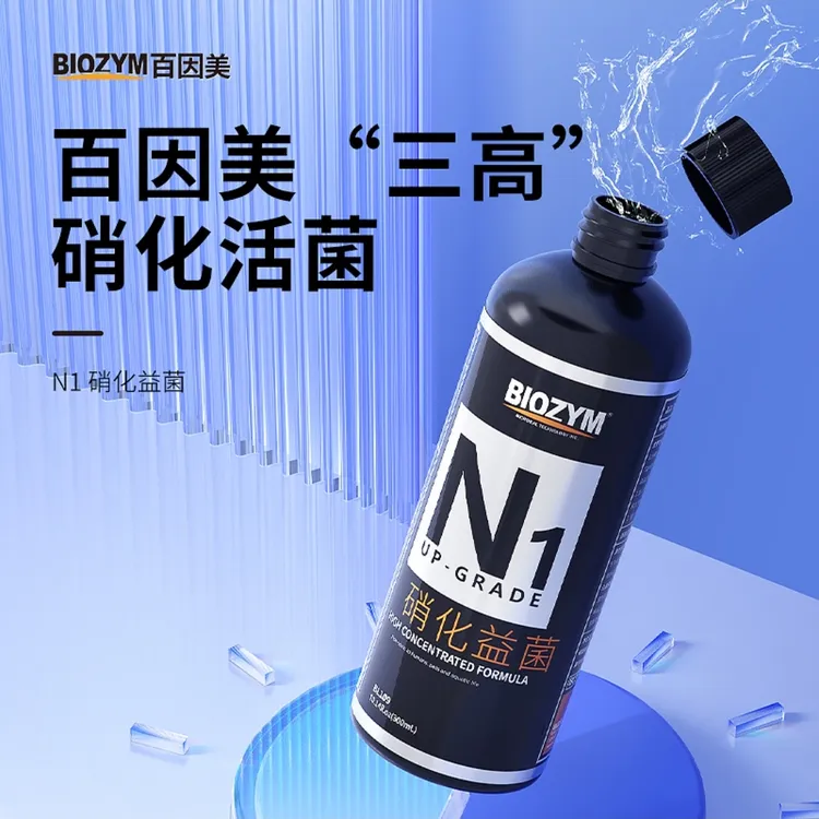百因美N1硝化细菌鱼缸用硝化益菌水族净水剂液体硝化菌活菌