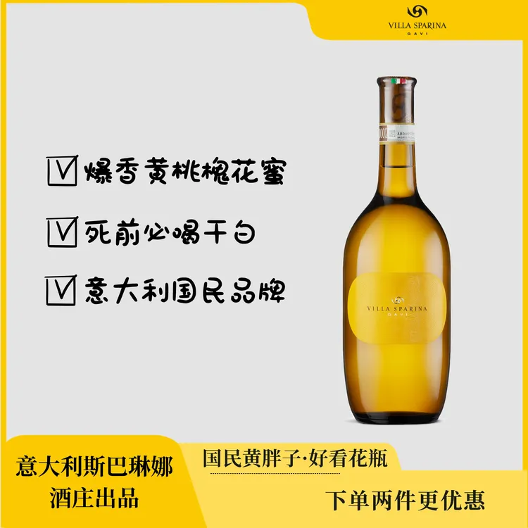 【花瓶酒】连续17年大红虾三杯奖斯巴琳娜加维意大利干红干白葡萄酒