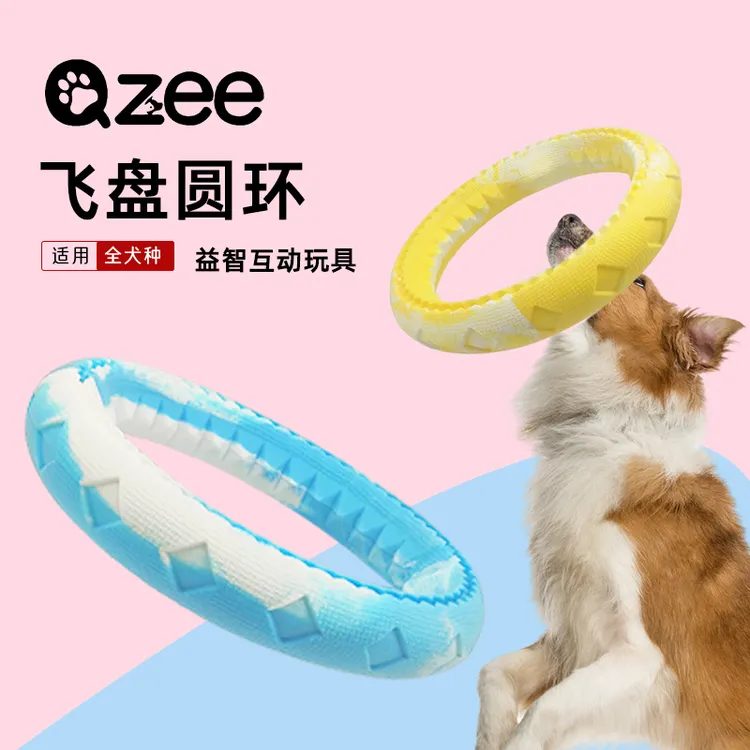 Qzee狗狗拼色互动飞盘拉环磨牙耐咬解闷互动巡回宠物玩具