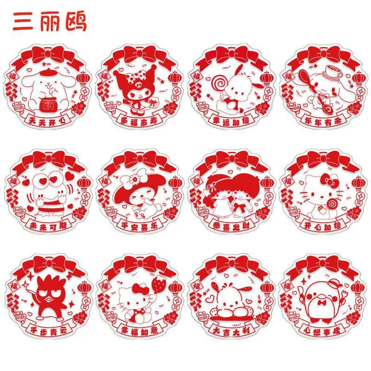 【三丽O新年春节窗花】 美乐蒂 帕恰狗 KT猫 布丁狗可爱卡通系列