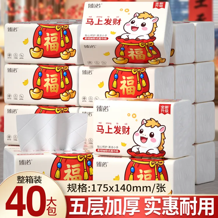 臻诺40大包抽纸餐巾纸整箱实惠装纸巾五层加厚干湿两用卫生纸囤货
