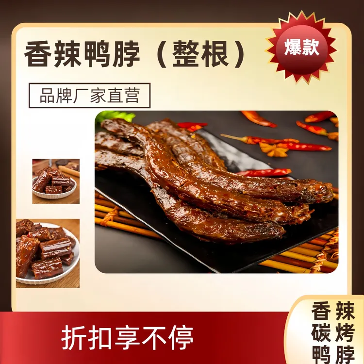 【试味宠粉】喜香爷炭烤酱香手撕鸭脖鸡翅尖湖南香辣味解馋鲜卤零食