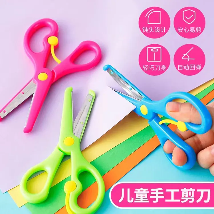 儿童彩色安全剪刀幼儿剪纸手工DIY弹力裁纸保护功能学生幼儿园