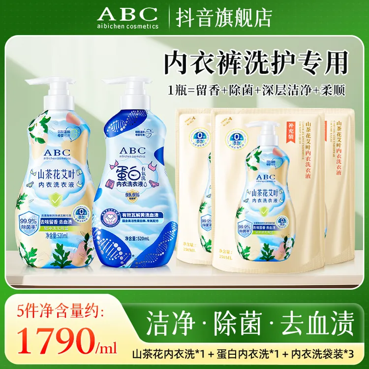 【直播专属】山茶花内裤内衣裤洗衣液母婴弱酸温和内衣裤专用清洗液