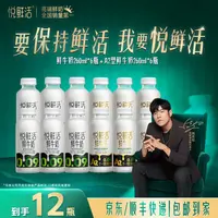 【达人专属】悦鲜活低温鲜牛奶A2-260ml*6瓶+260ml*6瓶