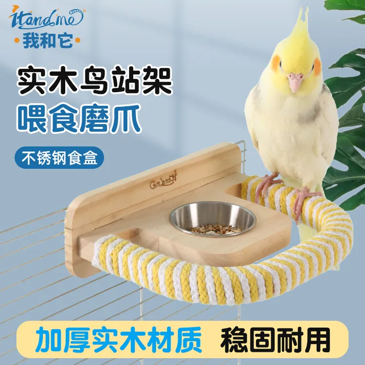 我和它鹦鹉站架牡丹玄凤实木磨嘴磨喙磨爪鸟用喂食器多功能站杆